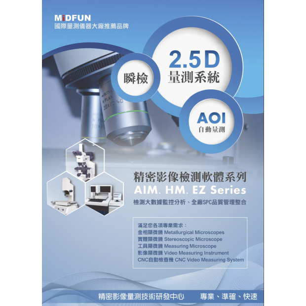 MIDFUN 專業影像量測軟體