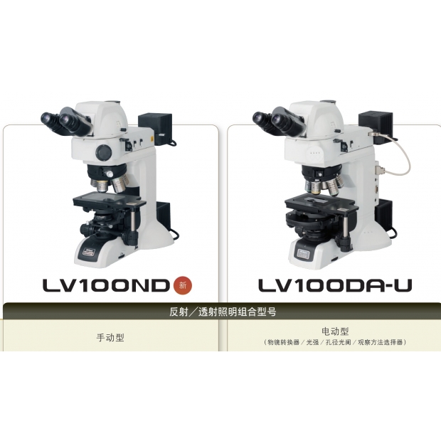 NIKON LV100ND NIKON LV100DAU金相顯微鏡.jpg NIKON LV100ND NIKON LV100DAU金相顯微鏡.jpg