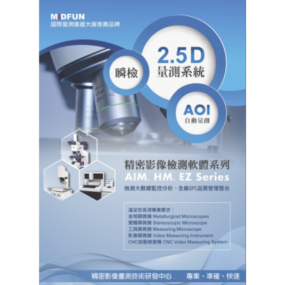 MIDFUN 專業影像量測軟體